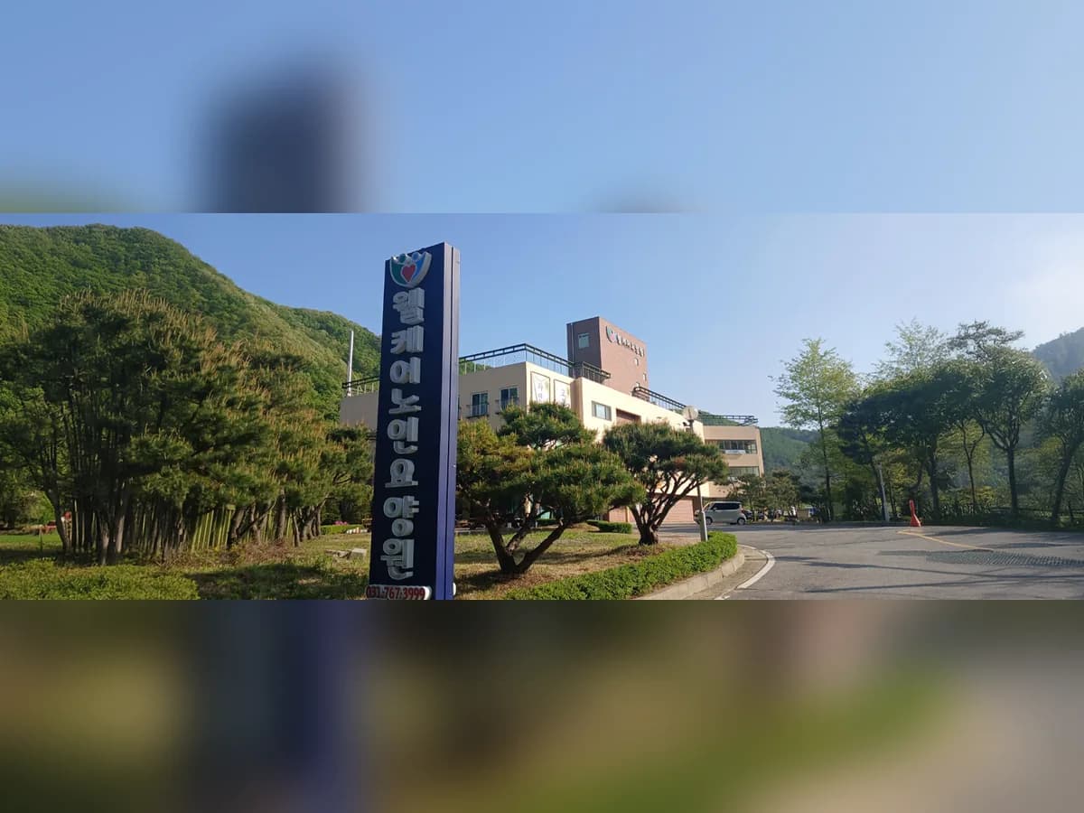 광주웰케어노인요양원 이미지 1