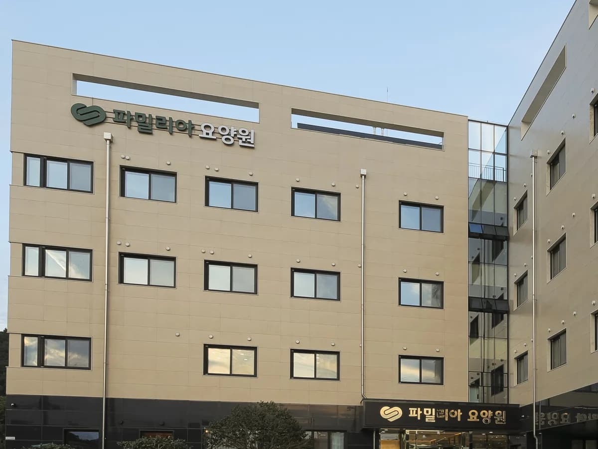 파밀리아요양원 이미지 3