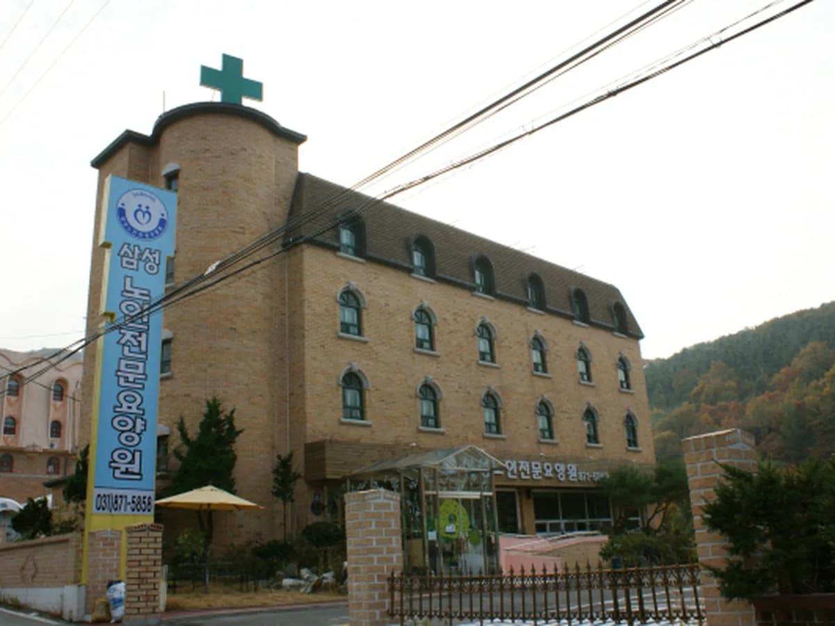 삼성노인전문요양원 이미지 7