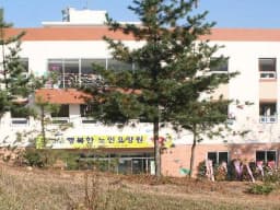 행복한노인요양원