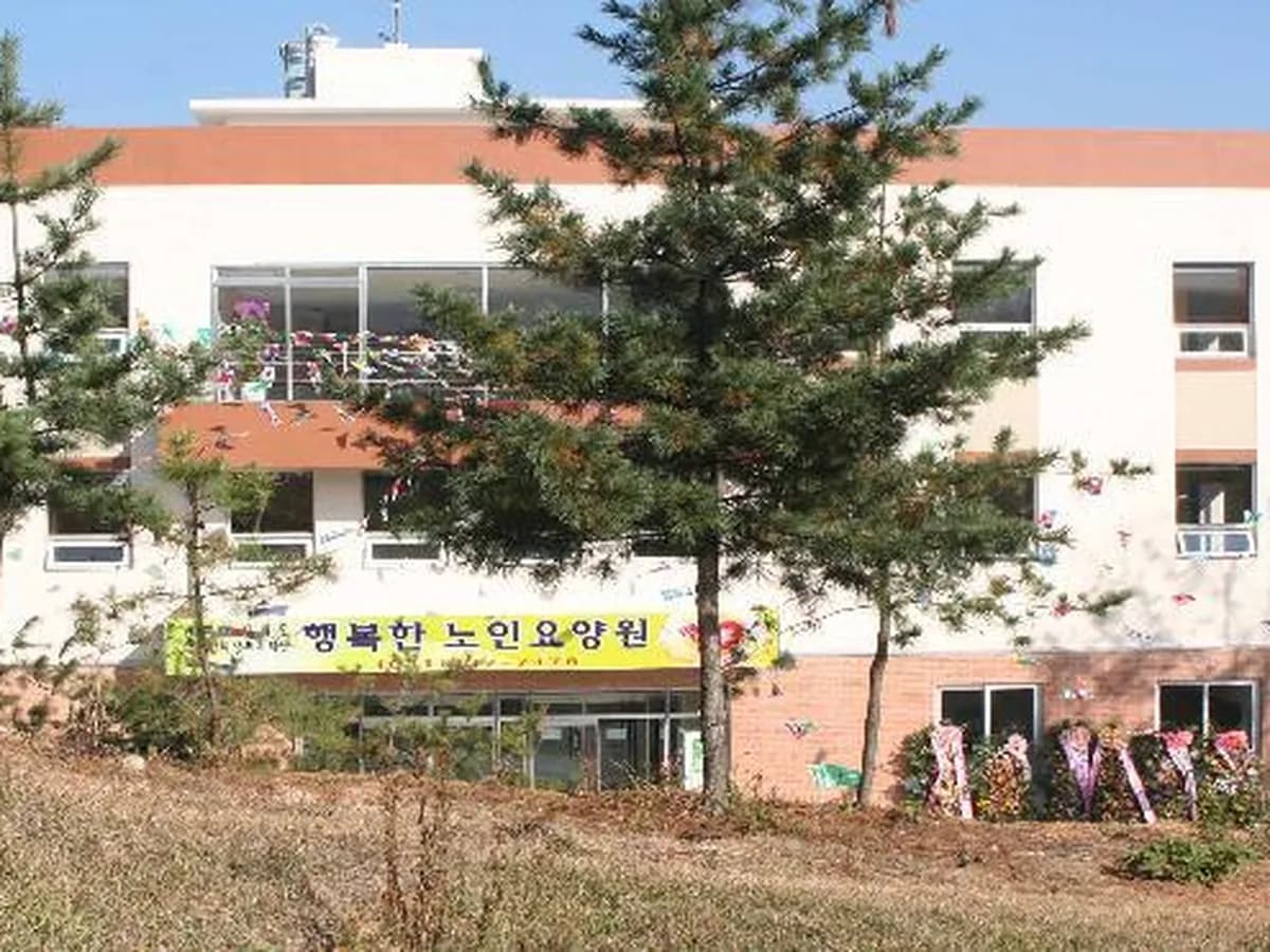 행복한노인요양원 이미지 1