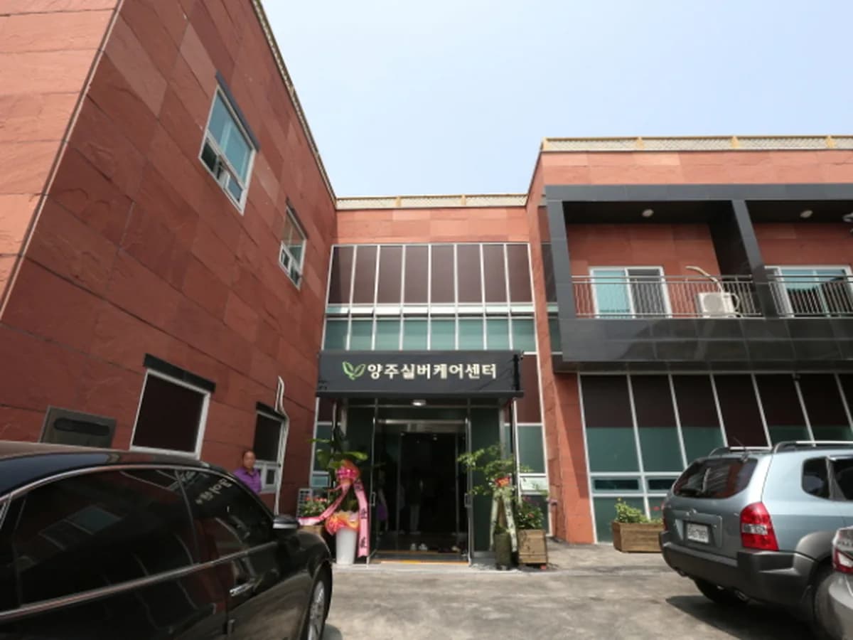 양주실버케어센터 이미지 6