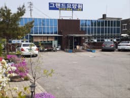 그랜드요양원