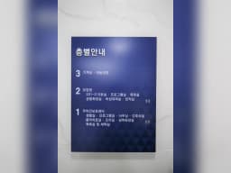 효마루요양원
