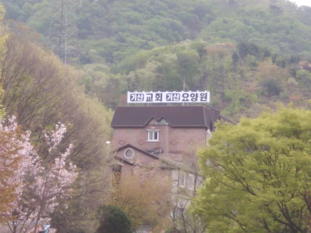 기산요양원 이미지 2