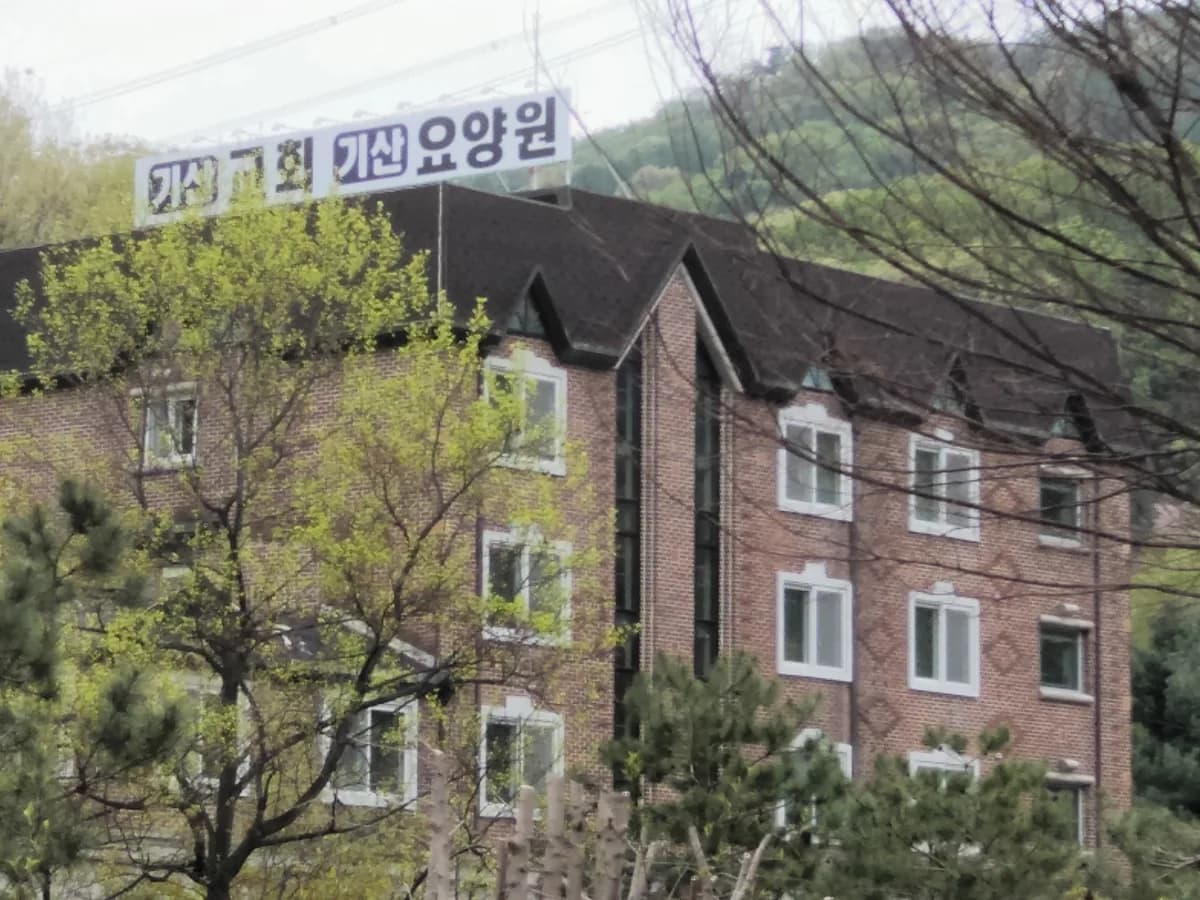 기산요양원 이미지 3
