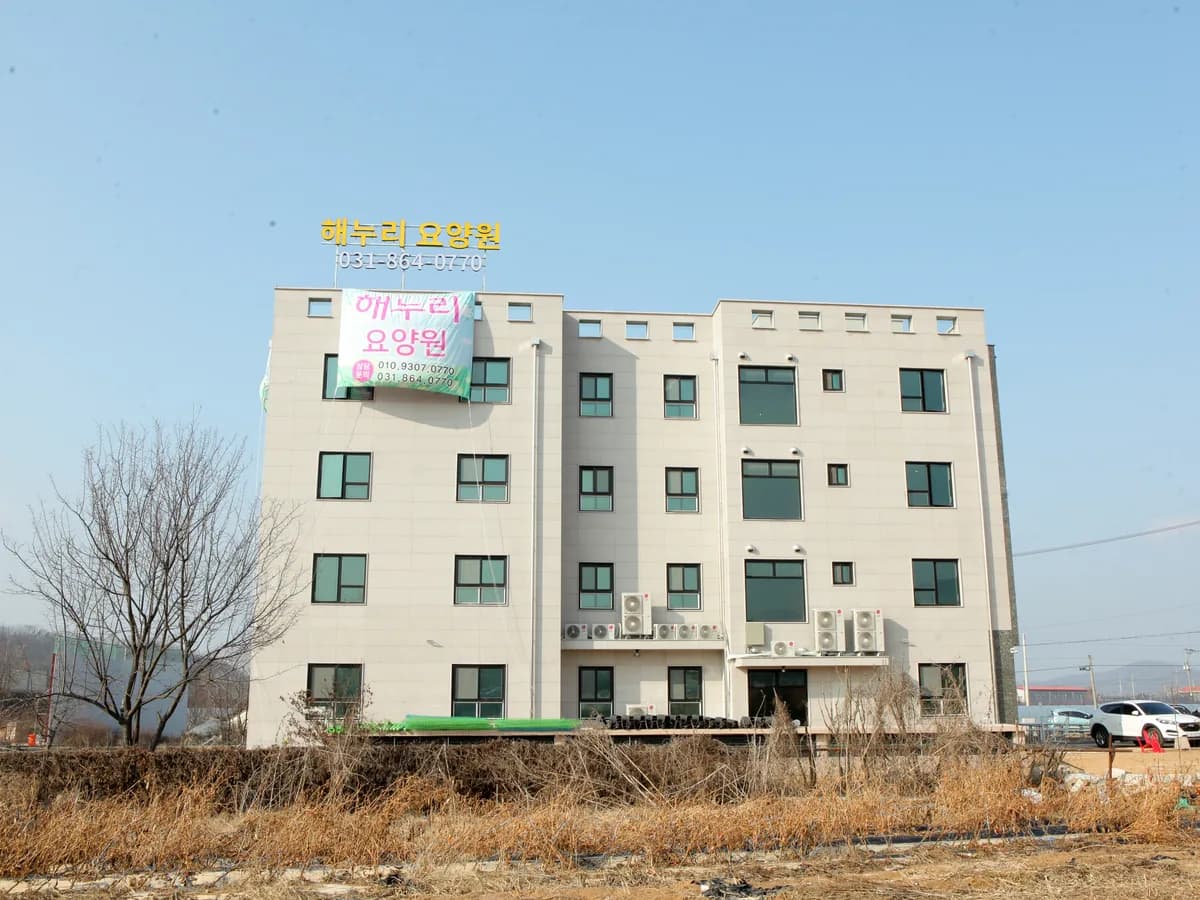 해누리요양원 이미지 2