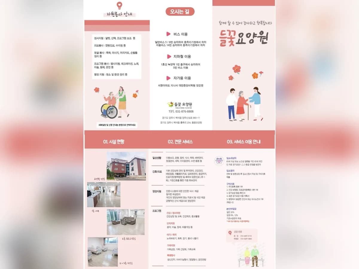 들꽃요양원 이미지 2