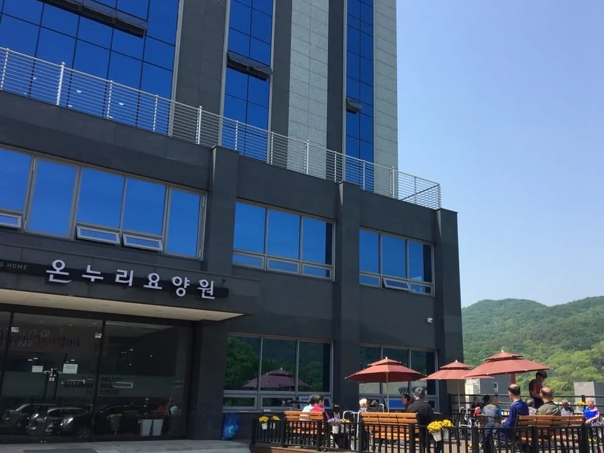 온누리요양원 이미지 1