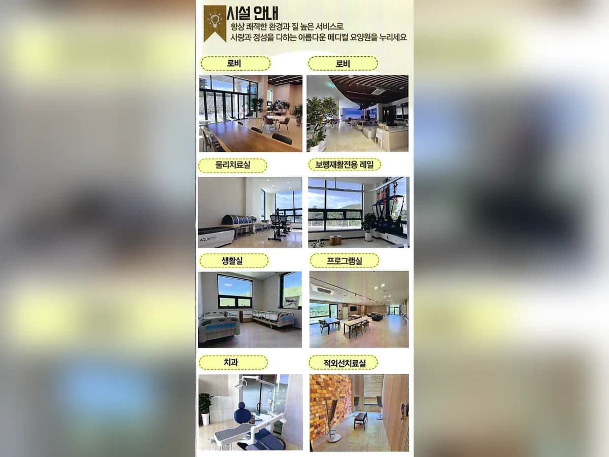 아름다운 메디컬 요양원 이미지 2