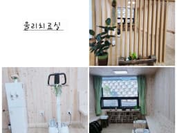 유황수목원요양원