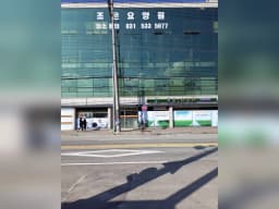 조은요양원