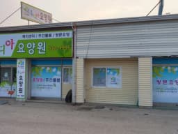 루디아요양원