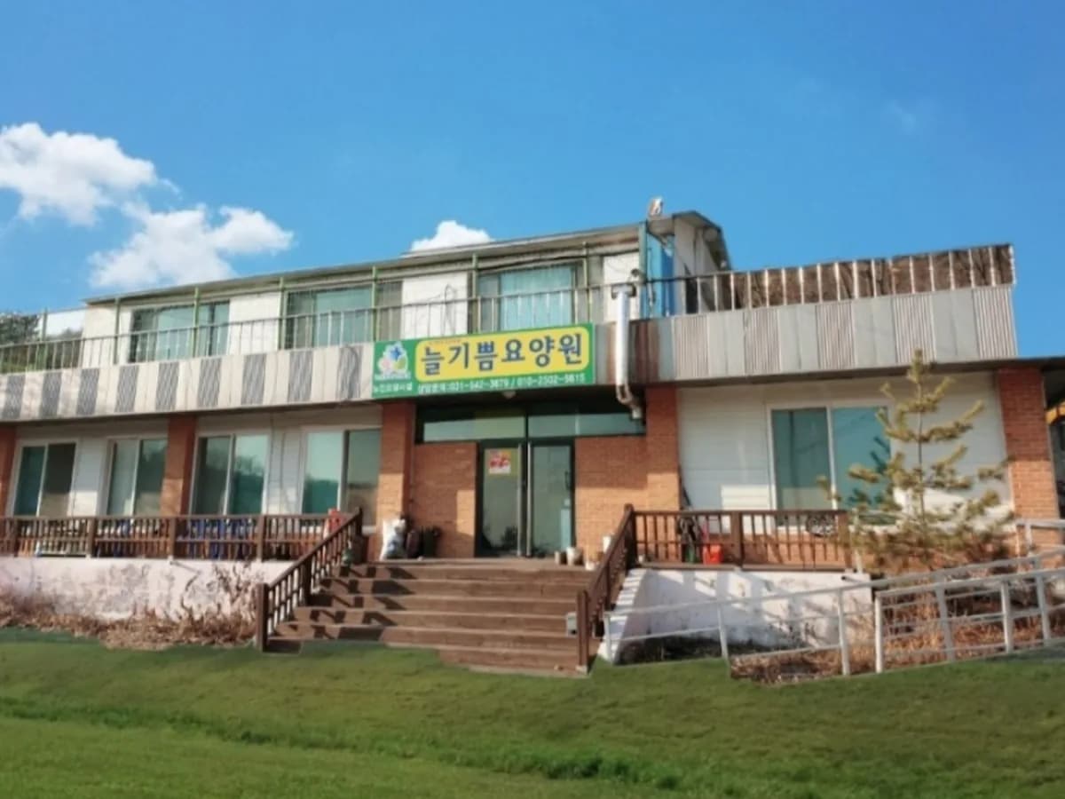 늘기쁨요양원 이미지 1