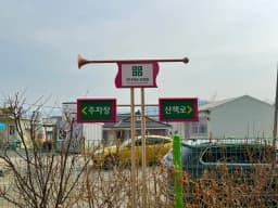 안다미로요양원
