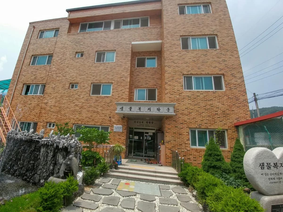 샘물복지타운 이미지 2