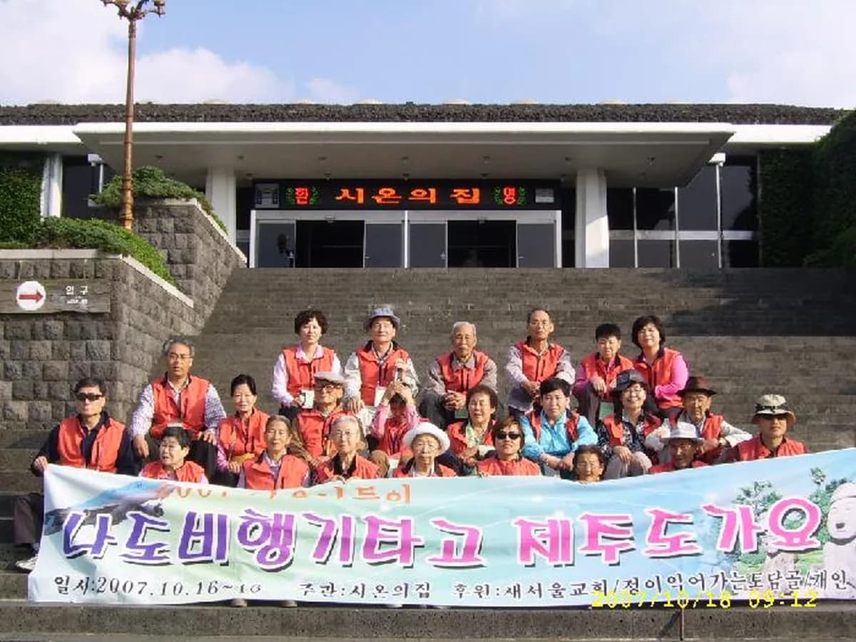 양평시온의집 이미지 5