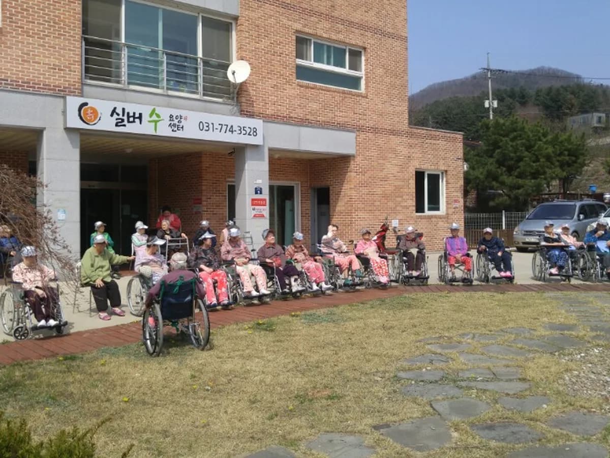 서종실버타운요양원 이미지 1