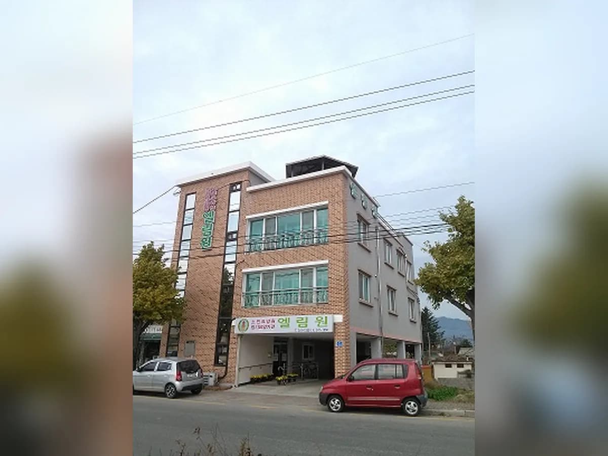 엘림원 이미지 1