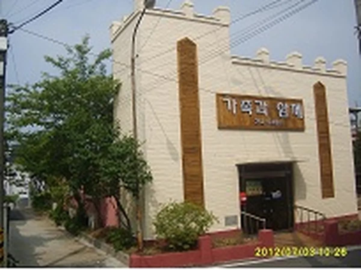 가족과함께 이미지 2