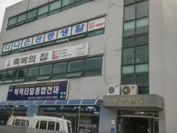 다나은공동생활