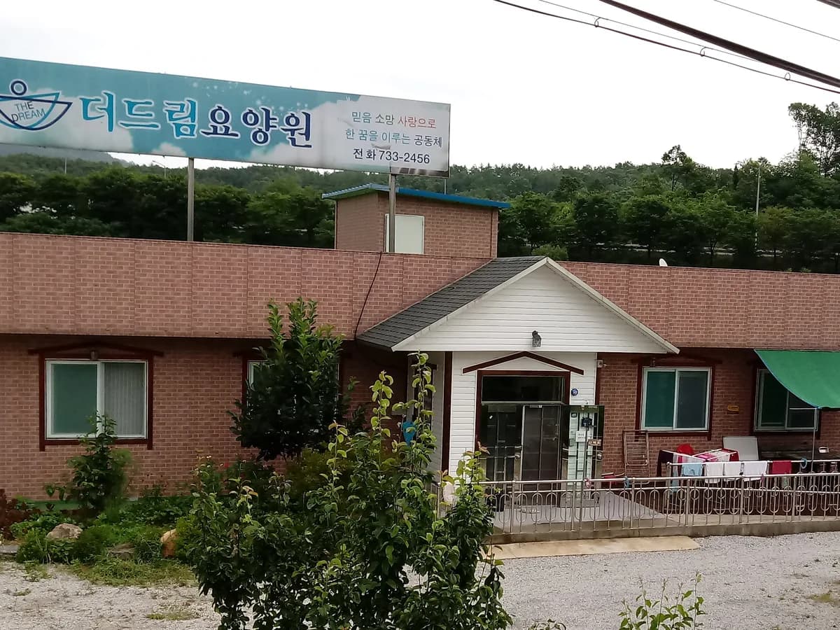 더드림공동생활가정 이미지 2