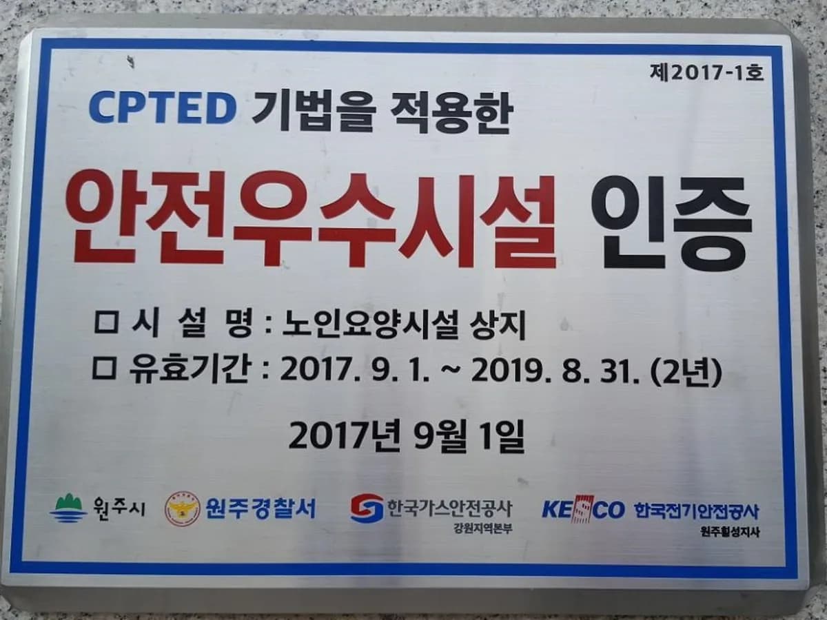 노인요양시설 상지 이미지 4