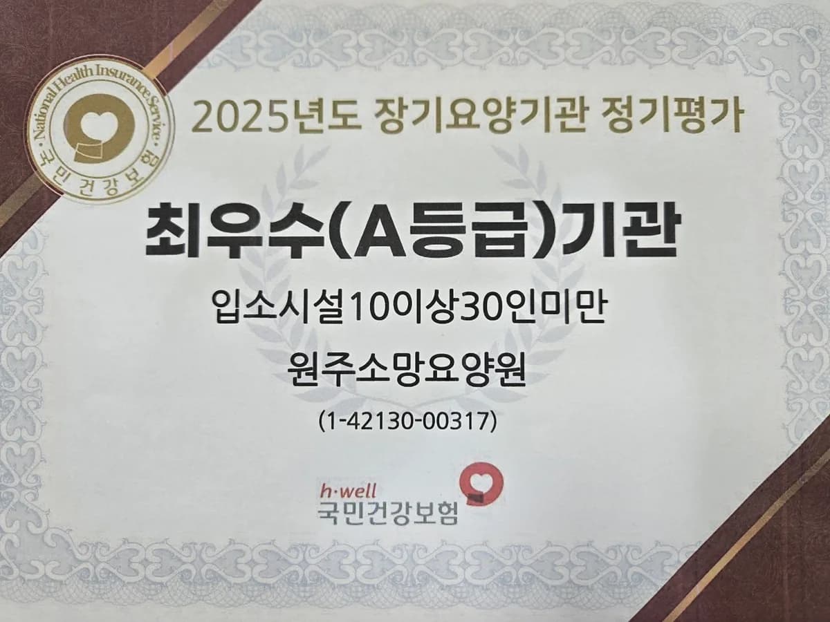 원주소망요양원 이미지 1