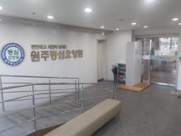 원주동심요양원