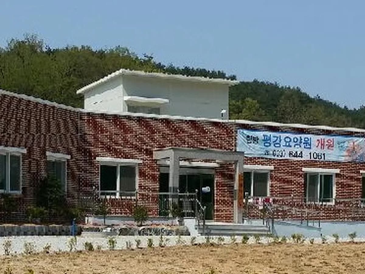 평강요양원 이미지 1