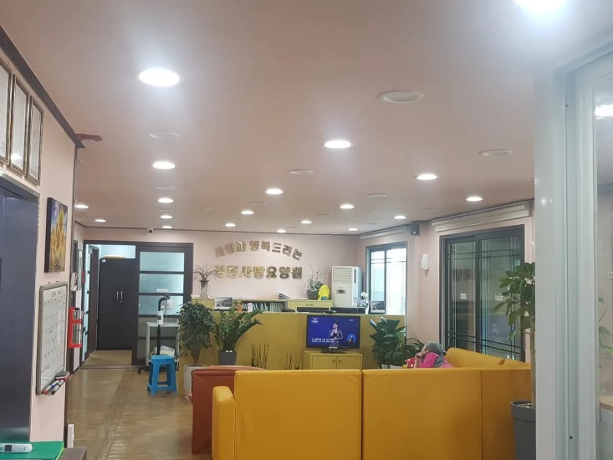 강릉사랑요양원 이미지 3