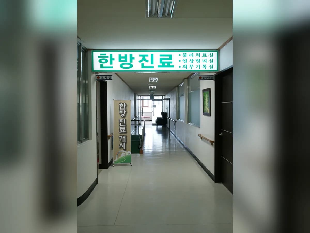 동해요양원 이미지 4