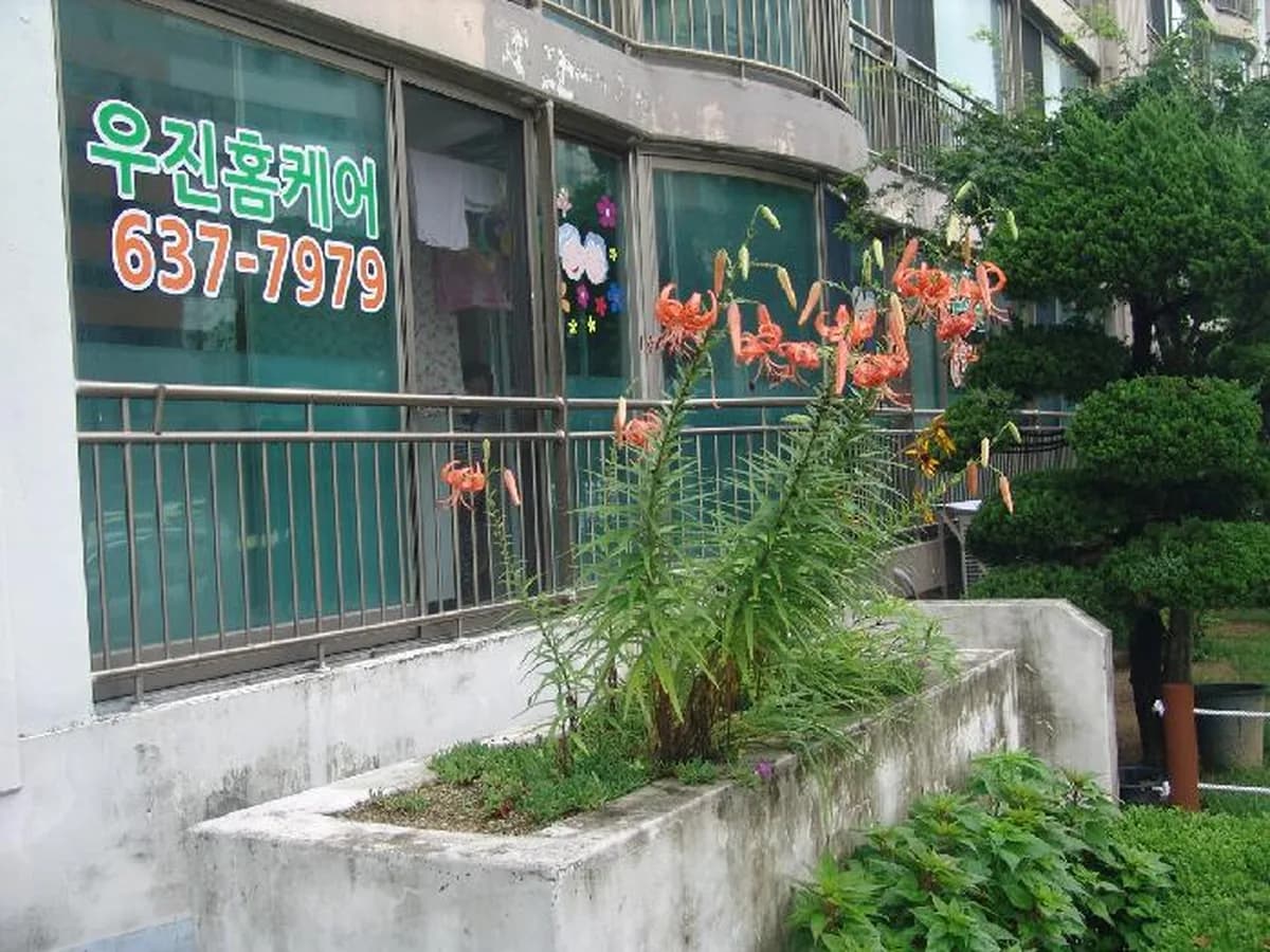 우진홈케어노인요양공동생활가정 이미지 3