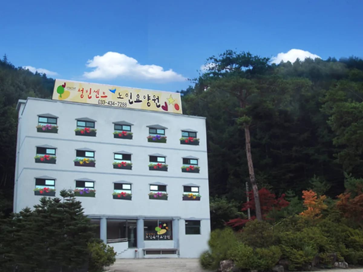 성빈센트노인요양원 이미지 1