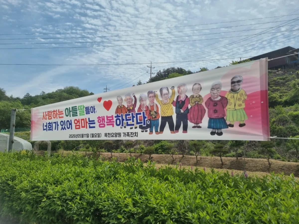 목천요양원 이미지 5