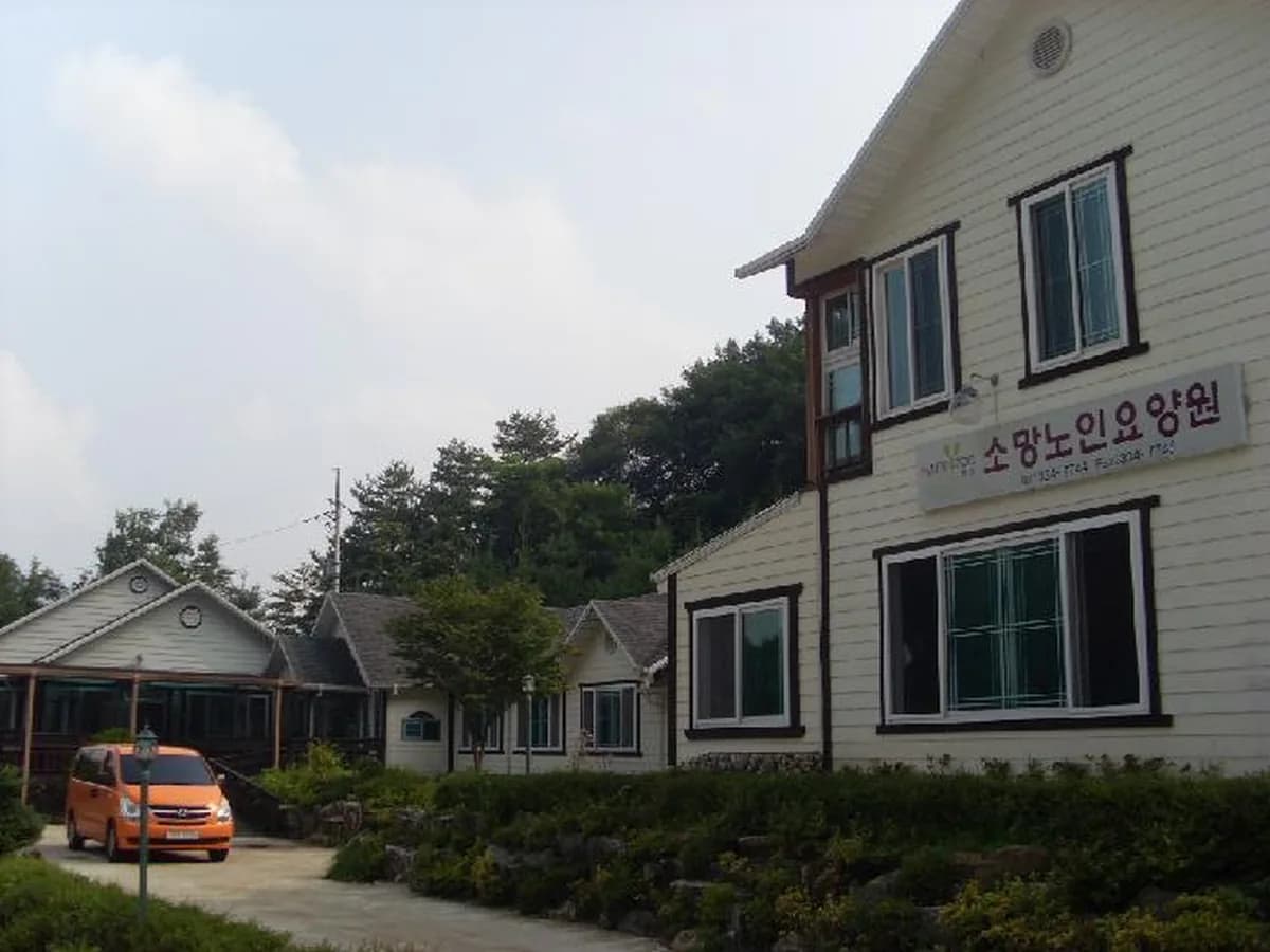 소망노인요양원 이미지 2
