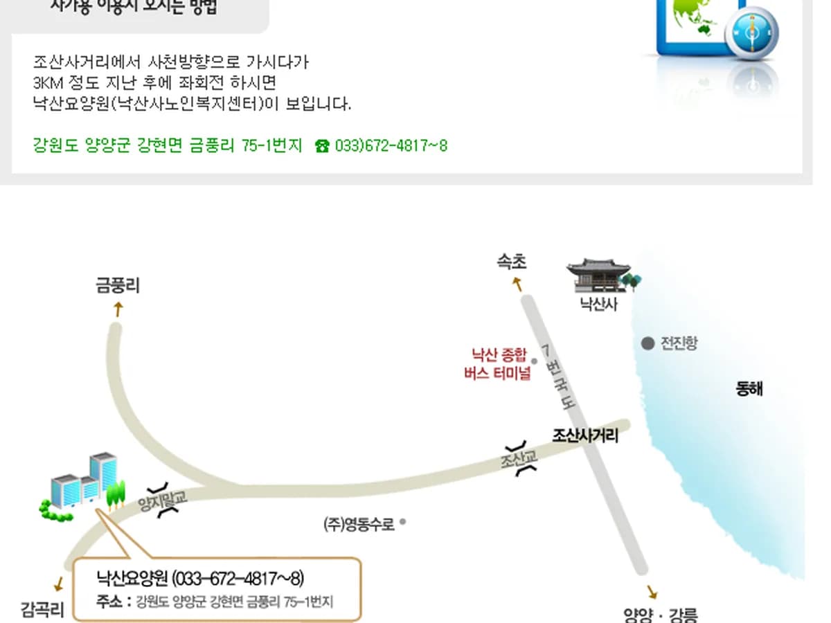 낙산요양원 이미지 1