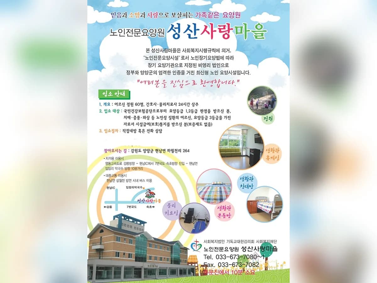성산사랑마을 이미지 2