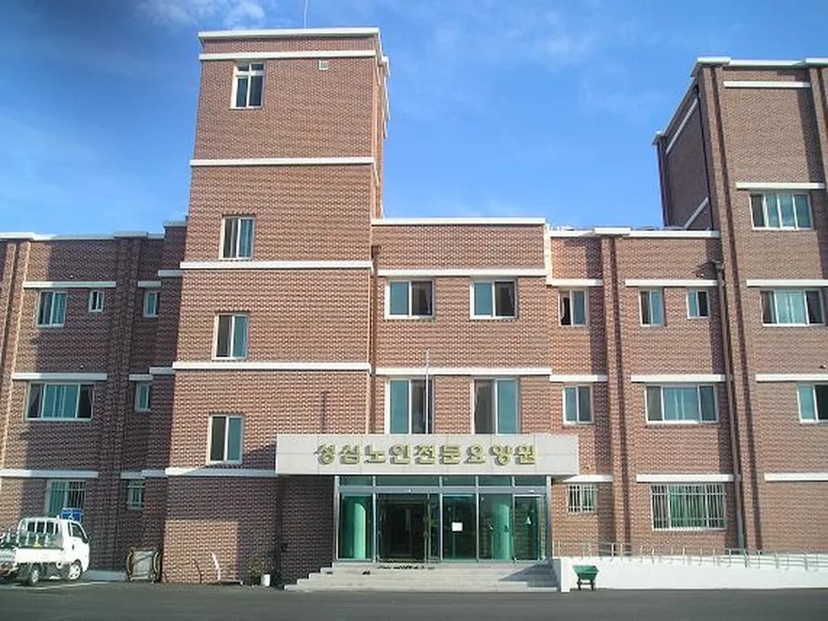 성심노인요양원 이미지 6