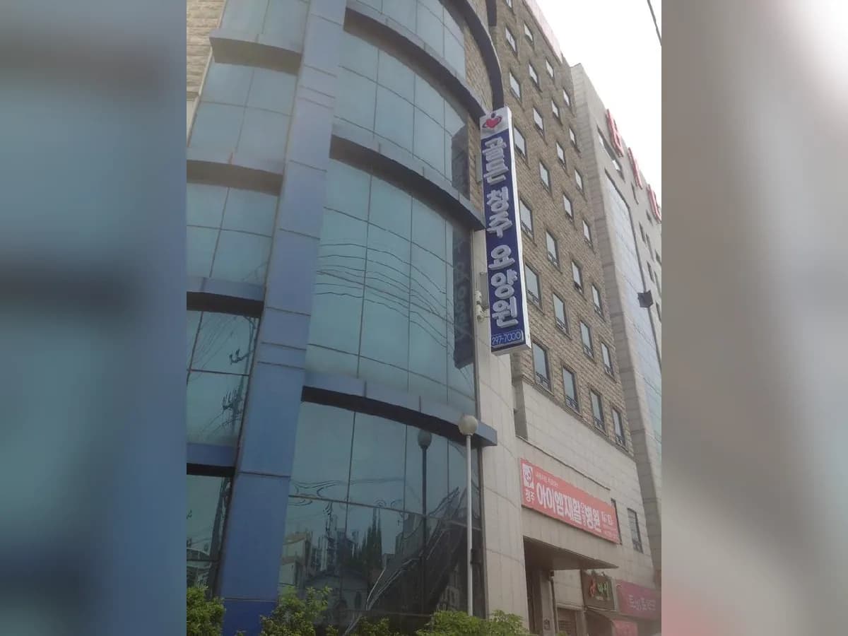 골든청주요양원 이미지 7