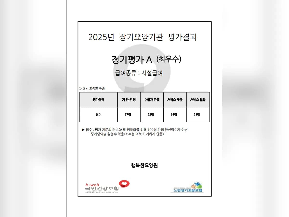 행복한요양원 이미지 1