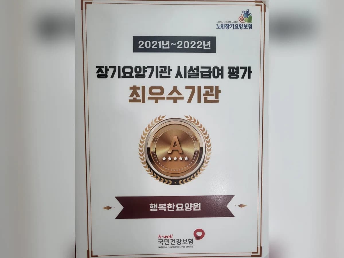 행복한요양원 이미지 2