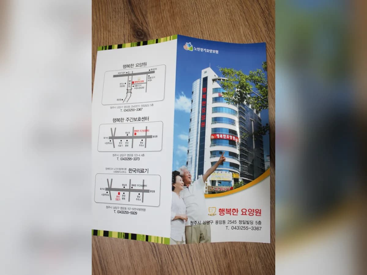 행복한요양원 이미지 3