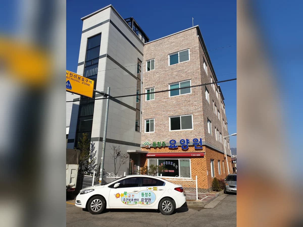 동청주요양원 이미지 1