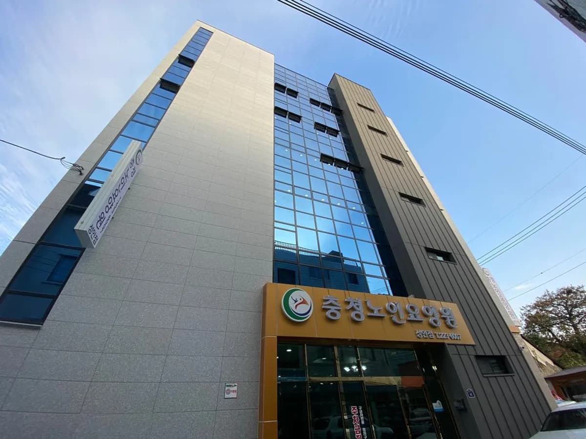 충청노인요양원 성안점 이미지 1