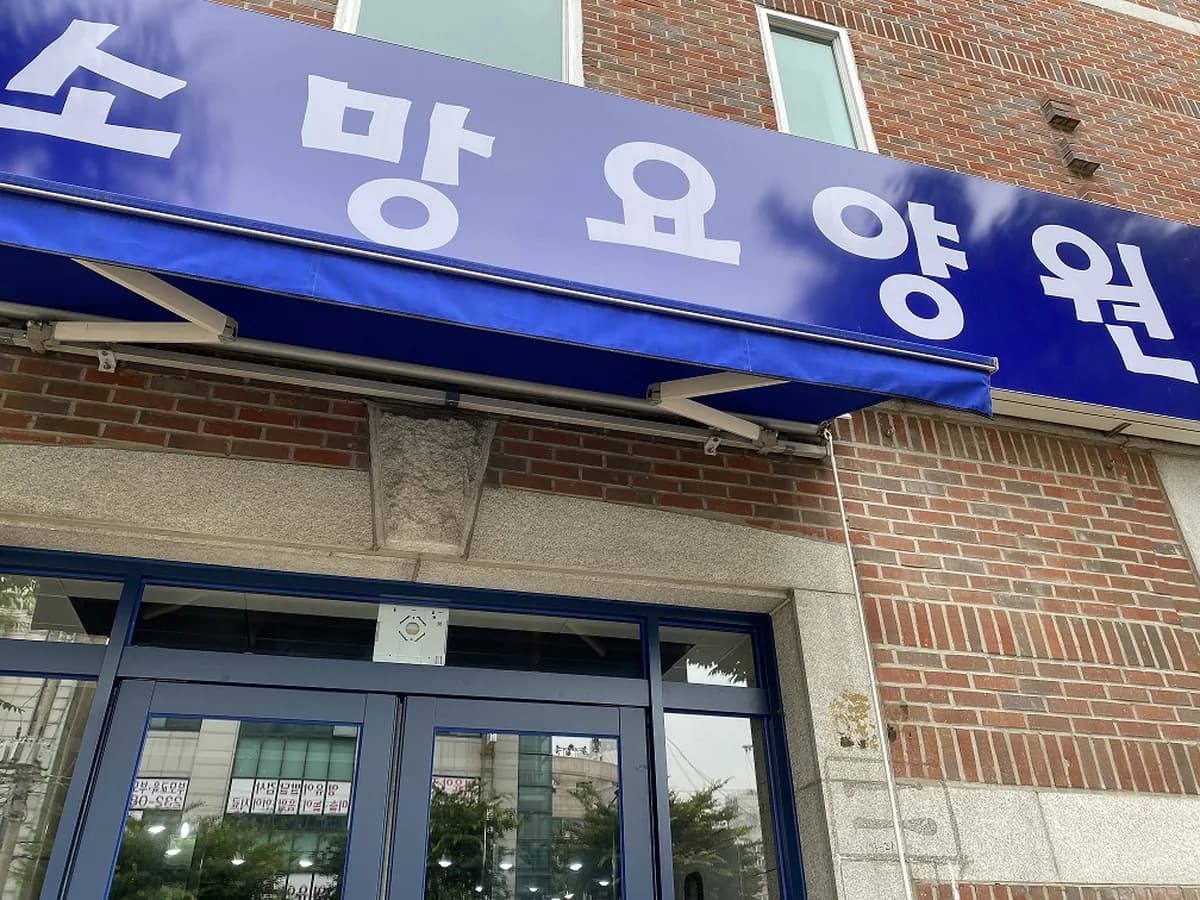 소망요양원 이미지 1
