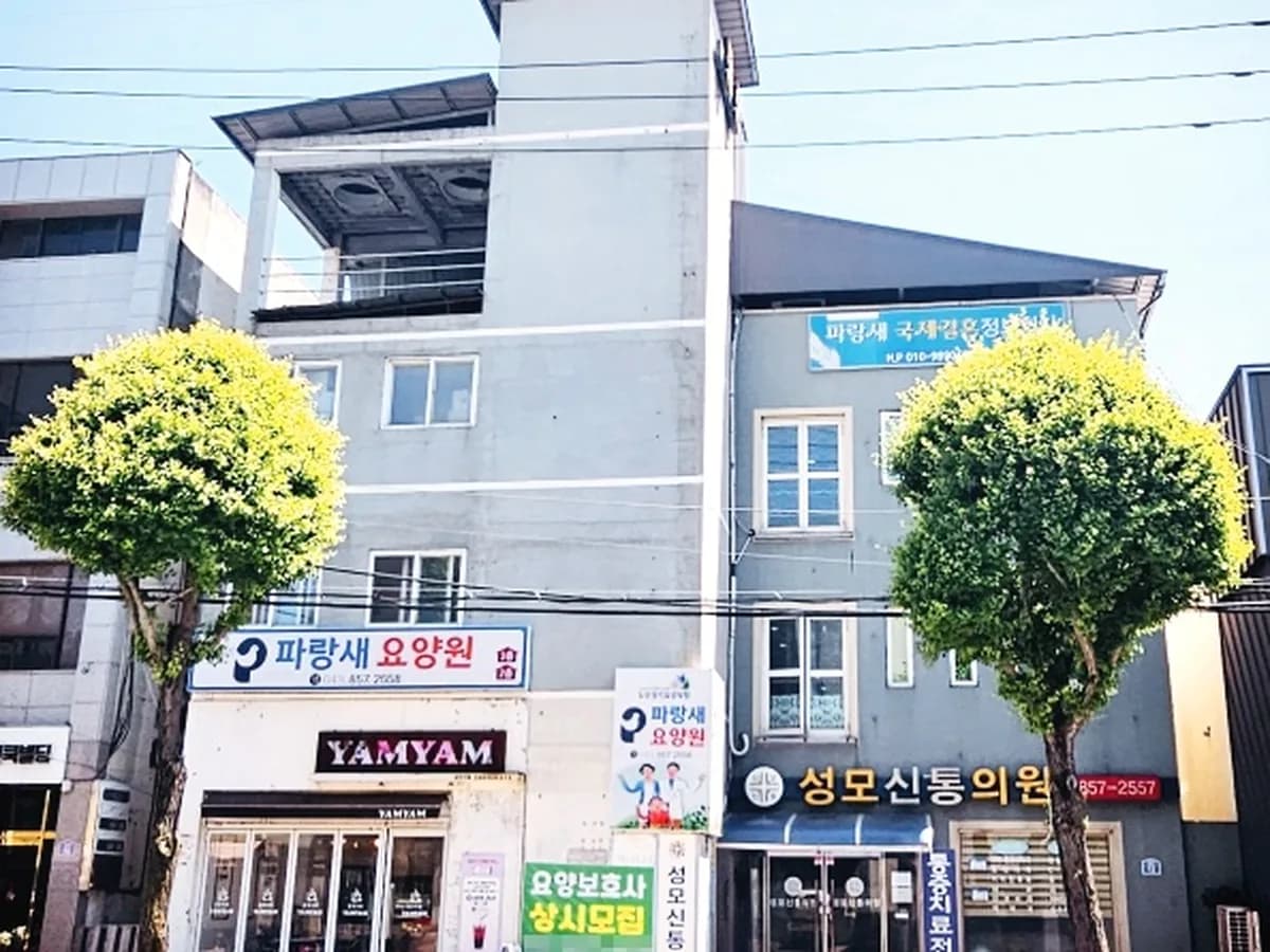 파랑새요양원 이미지 1