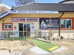 다유요양원