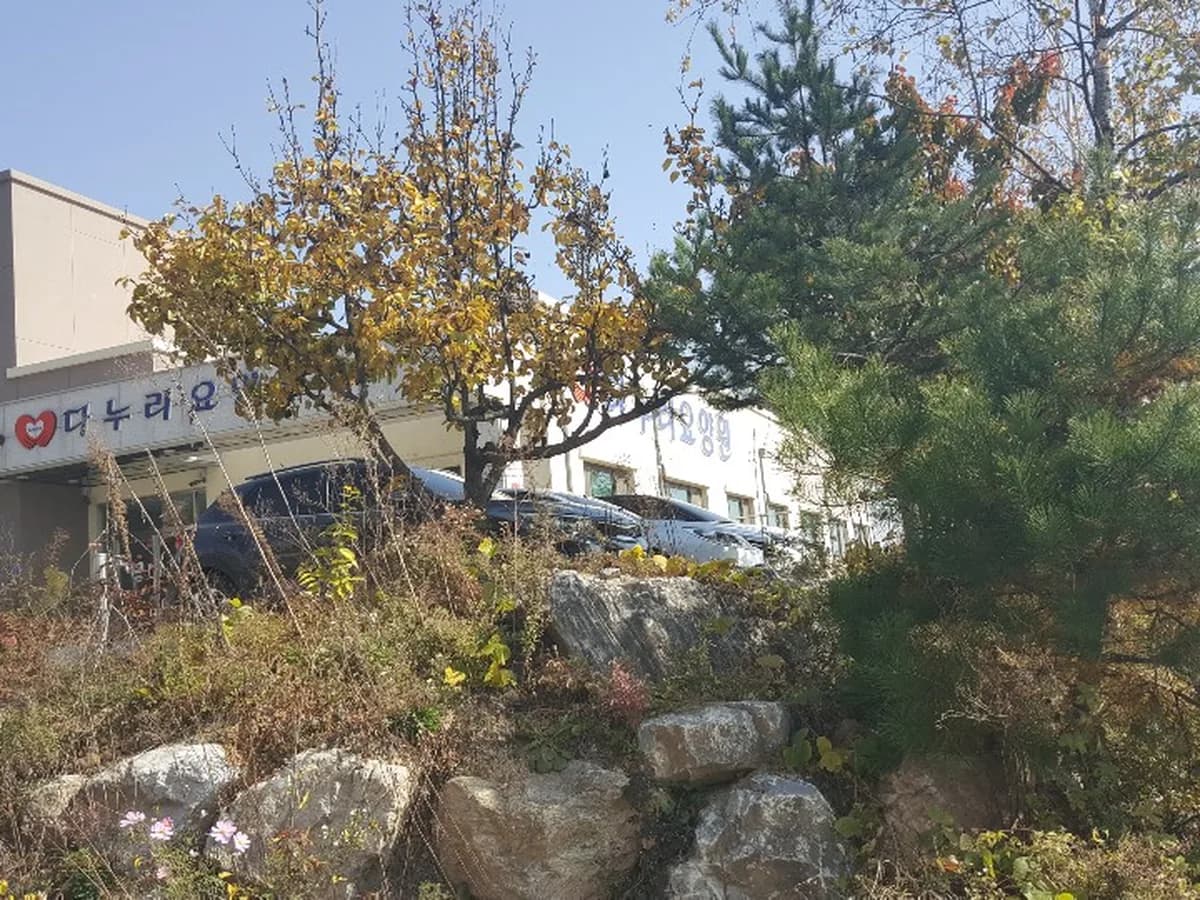 다누리 요양원 이미지 3