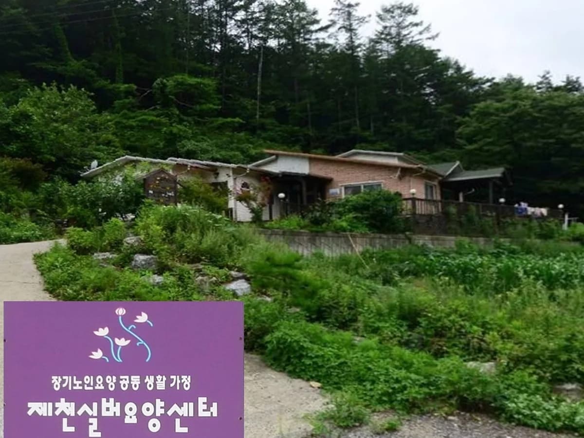 제천실버요양센터 이미지 2